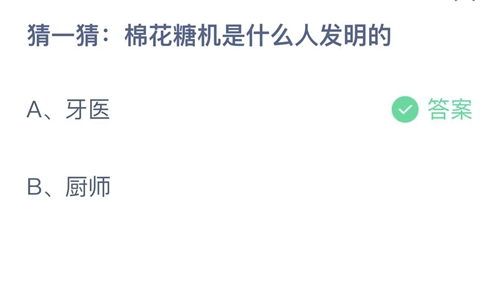 《支付宝》蚂蚁庄园2022年4月14日答案最新