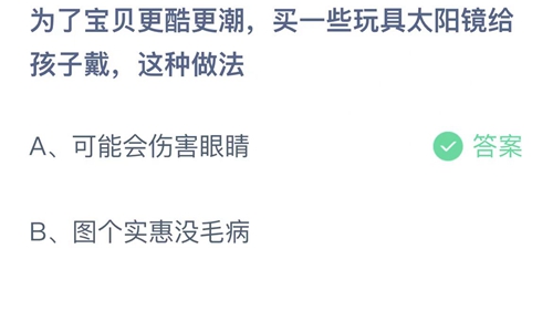 《支付宝》蚂蚁庄园2022年4月15日答案最新