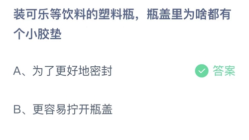 《支付宝》蚂蚁庄园2022年4月15日答案最新