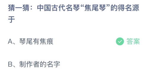 《支付宝》蚂蚁庄园2022年4月16日答案最新