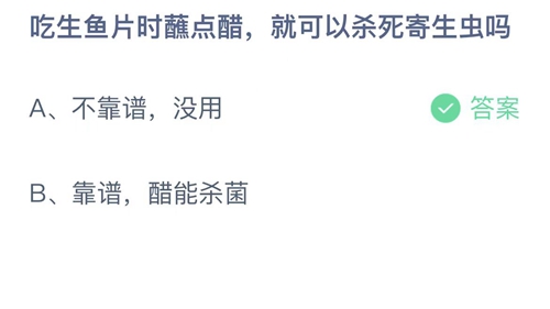 《支付宝》蚂蚁庄园2022年4月16日答案最新