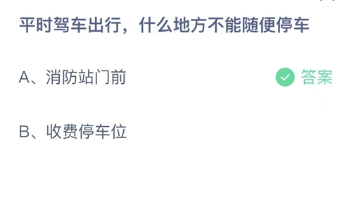 《支付宝》蚂蚁庄园2022年4月17日答案最新