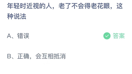 《支付宝》蚂蚁庄园2022年4月17日答案解析