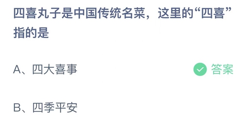 《支付宝》蚂蚁庄园2022年4月18日答案最新