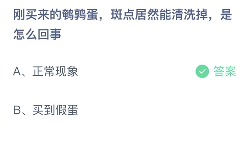 《支付宝》蚂蚁庄园2022年4月18日答案最新