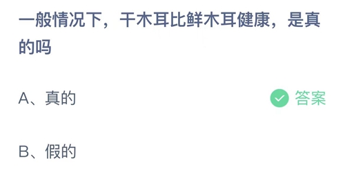 《支付宝》蚂蚁庄园2022年4月19日答案最新