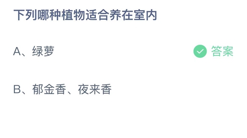 《支付宝》蚂蚁庄园2022年4月22日答案最新