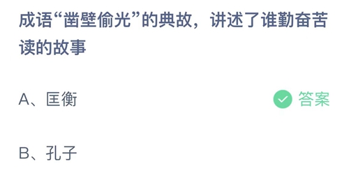 《支付宝》蚂蚁庄园2022年4月23日答案最新