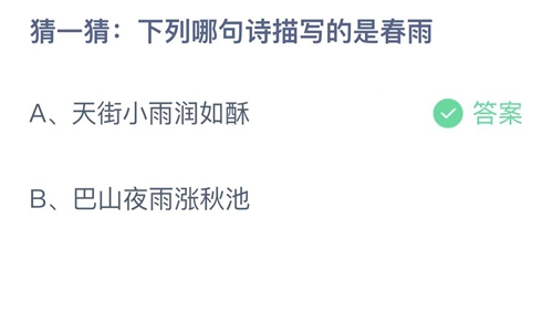 《支付宝》蚂蚁庄园2022年4月24日答案最新