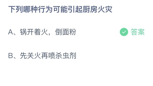 《支付宝》蚂蚁庄园2022年4月25日答案最新