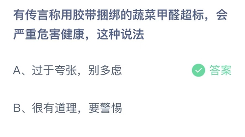 《支付宝》蚂蚁庄园2022年4月25日答案解析