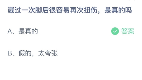 《支付宝》蚂蚁庄园2022年4月26日答案最新