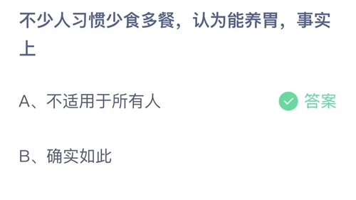 《支付宝》蚂蚁庄园2022年4月26日答案最新