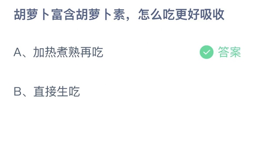 《支付宝》蚂蚁庄园2022年4月27日答案最新