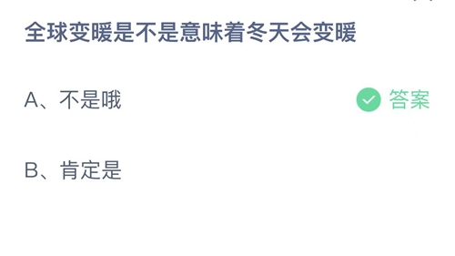 《支付宝》蚂蚁庄园2022年4月27日答案最新