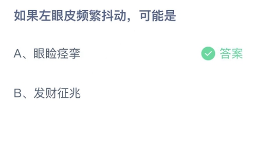 《支付宝》蚂蚁庄园2022年4月28日答案最新