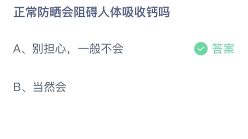 《支付宝》蚂蚁庄园2022年4月28日答案最新