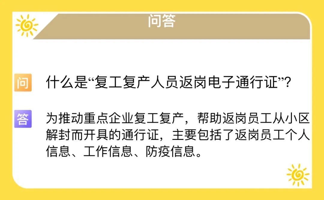 《支付宝》复工证怎么申请