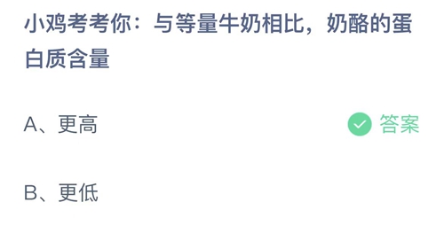 《支付宝》蚂蚁庄园2022年4月29日答案最新