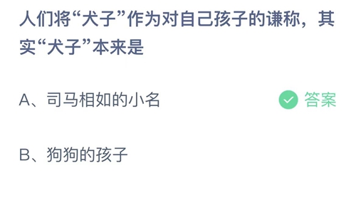 《支付宝》蚂蚁庄园2022年4月30日答案解析