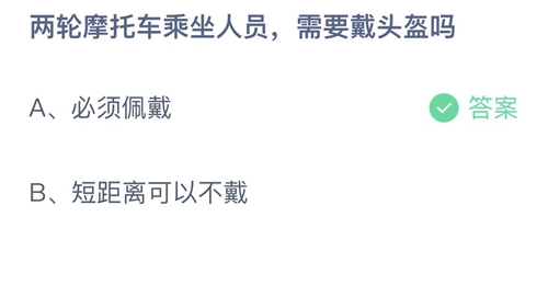 《支付宝》蚂蚁庄园2022年5月1日答案最新