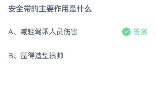 《支付宝》蚂蚁庄园2022年5月1日答案最新