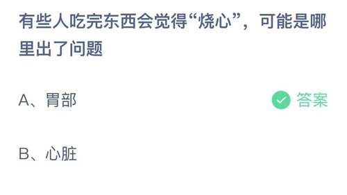 《支付宝》蚂蚁庄园2022年5月2日答案最新