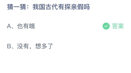 《支付宝》蚂蚁庄园2022年5月3日答案最新