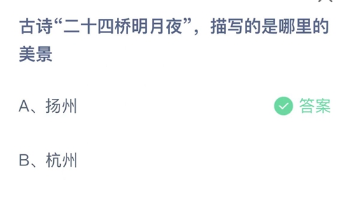 《支付宝》蚂蚁庄园2022年5月3日答案最新