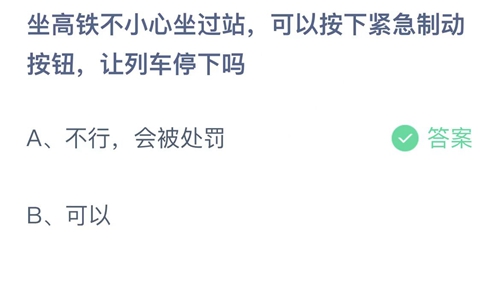 《支付宝》蚂蚁庄园2022年5月4日答案最新