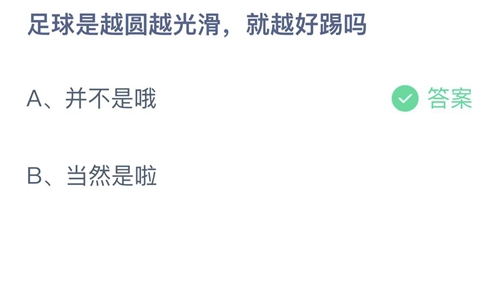 《支付宝》蚂蚁庄园2022年5月4日答案解析