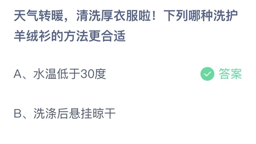 《支付宝》蚂蚁庄园2022年5月6日答案最新