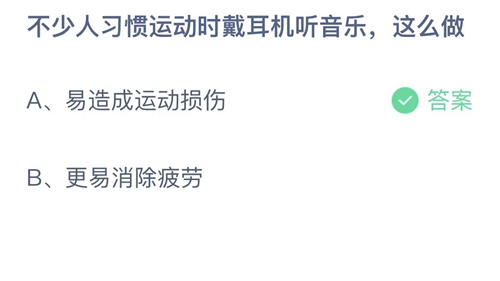 《支付宝》蚂蚁庄园2022年5月6日答案最新