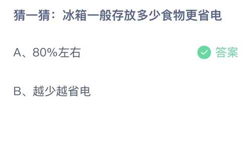 《支付宝》蚂蚁庄园2022年5月7日答案最新