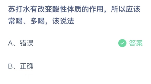 《支付宝》蚂蚁庄园2022年5月7日答案最新