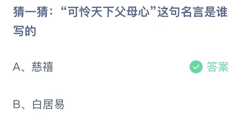 《支付宝》蚂蚁庄园2022年5月8日答案最新