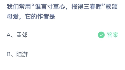 《支付宝》蚂蚁庄园2022年5月8日答案最新