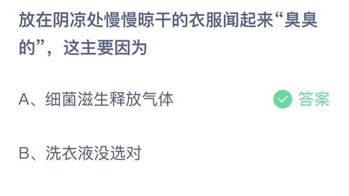 《支付宝》蚂蚁庄园2022年5月9日答案最新