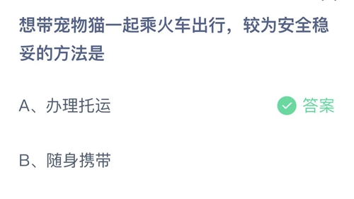 《支付宝》蚂蚁庄园2022年5月9日答案最新