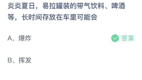 《支付宝》蚂蚁庄园2022年5月10日答案最新