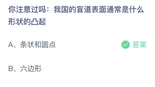 《支付宝》蚂蚁庄园2022年5月14日答案最新