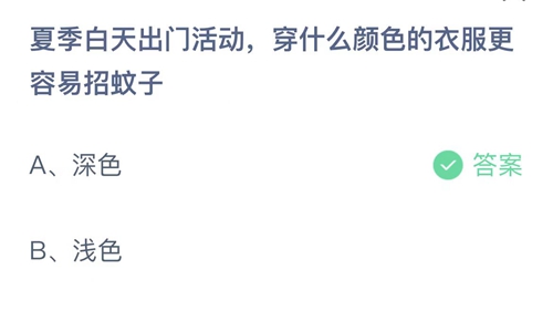 《支付宝》蚂蚁庄园2022年5月23日答案最新