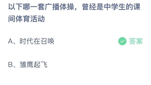 《支付宝》蚂蚁庄园2022年5月31日答案最新