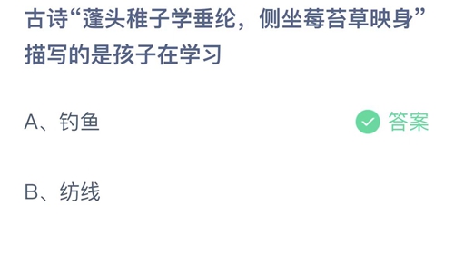 《支付宝》蚂蚁庄园2022年6月2日答案最新