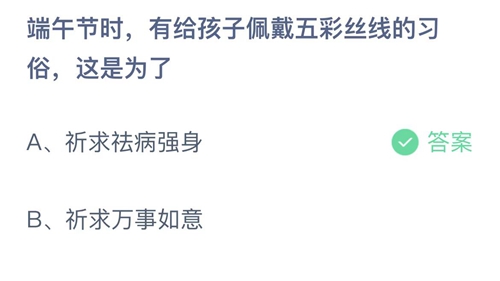 《支付宝》蚂蚁庄园2022年6月3日答案最新