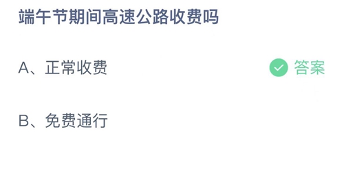 《支付宝》蚂蚁庄园2022年6月4日答案最新