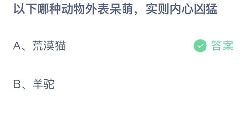 《支付宝》蚂蚁庄园2022年6月5日答案最新