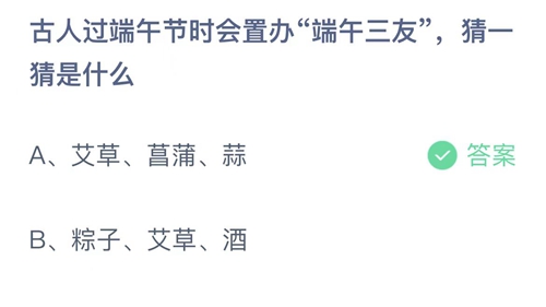 《支付宝》蚂蚁庄园2022年6月5日答案