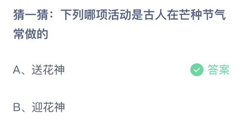 《支付宝》蚂蚁庄园2022年6月6日答案最新