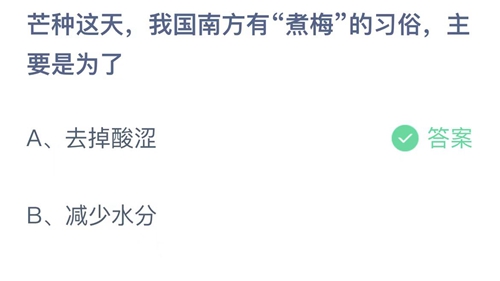 《支付宝》蚂蚁庄园2022年6月6日答案最新